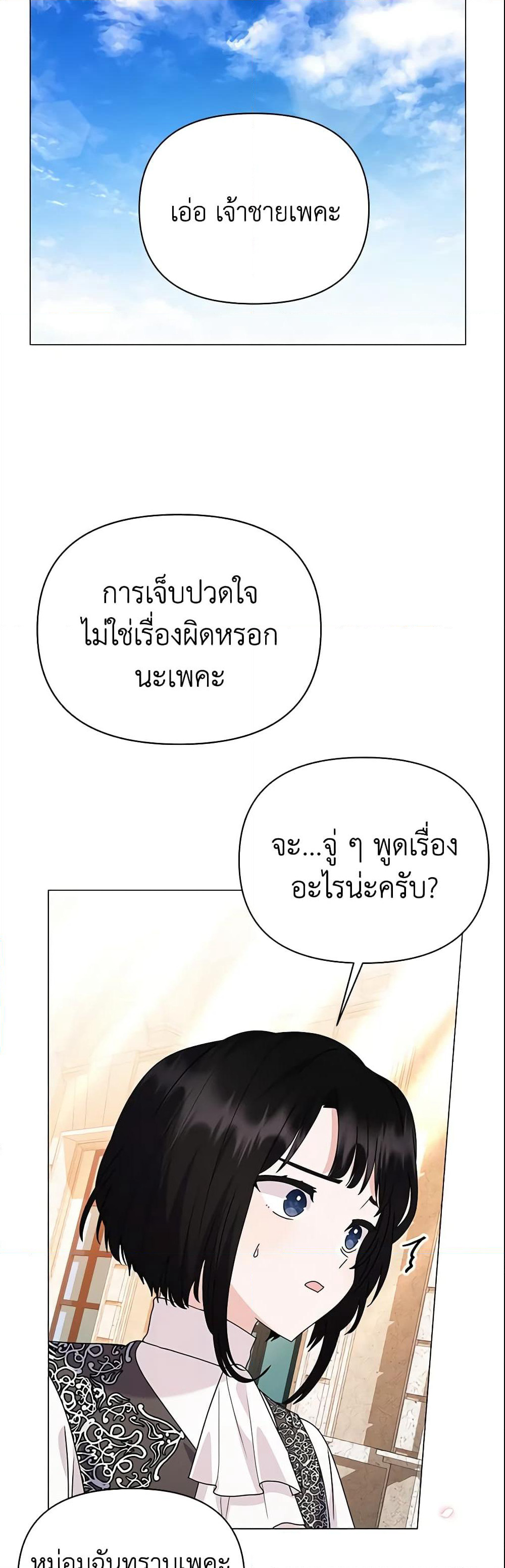 The Little Landlady page 8