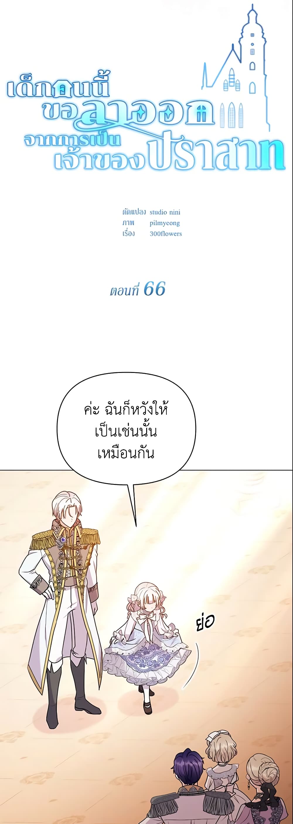 The Little Landlady page 3