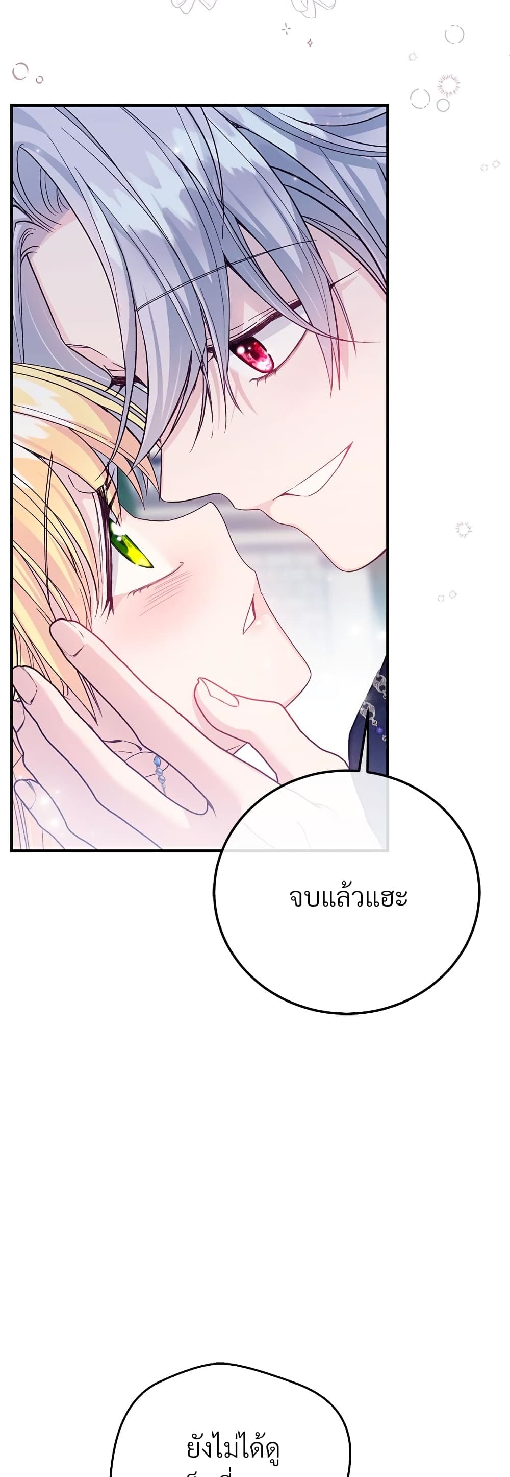 The Little Princess and Her Monster Prince page 8