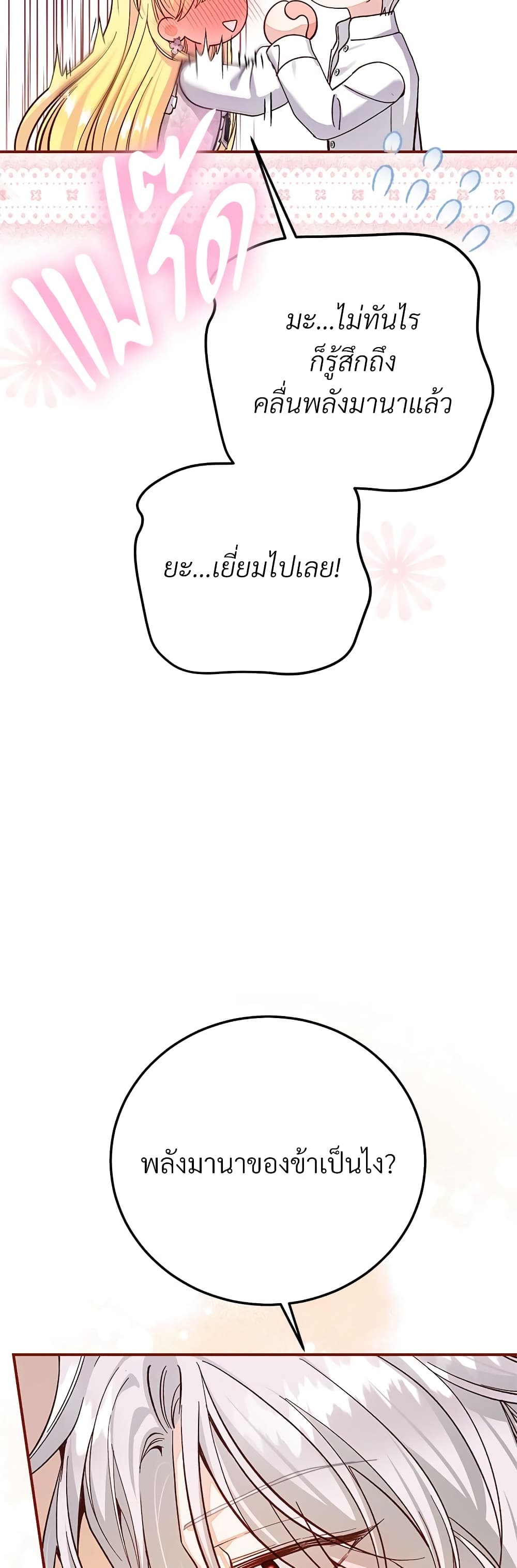 The Little Princess and Her Monster Prince page 7