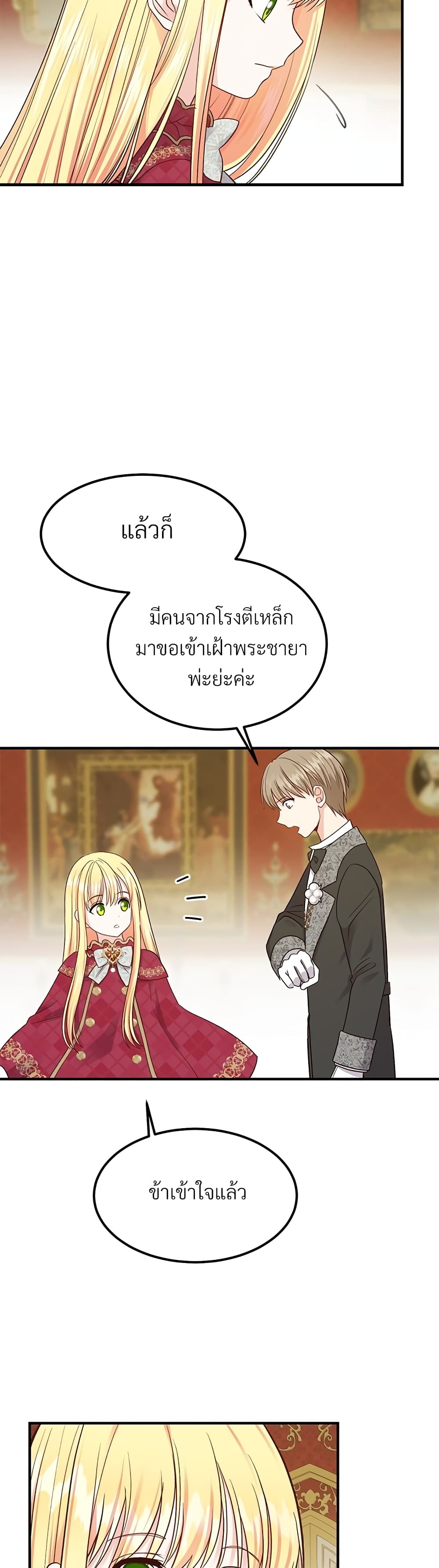 The Little Princess and Her Monster Prince page 9