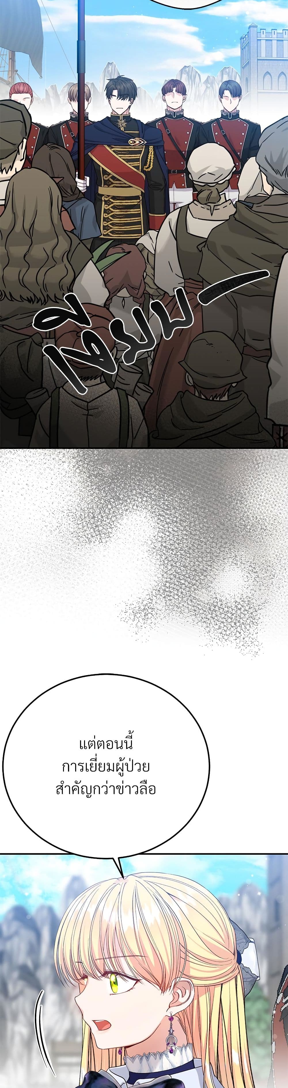 The Little Princess and Her Monster Prince page 6