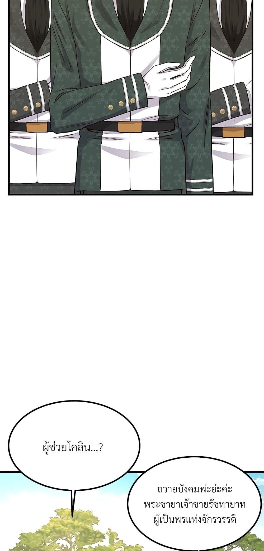 The Little Princess and Her Monster Prince page 3