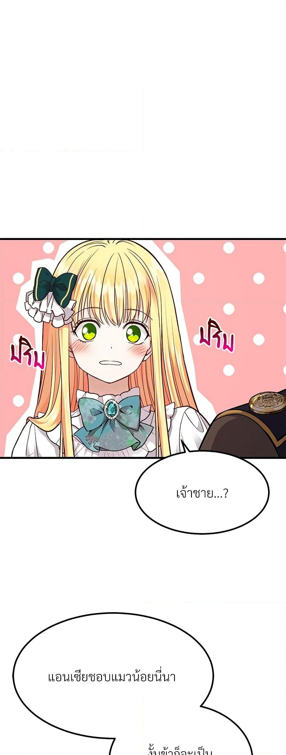 The Little Princess and Her Monster Prince page 5