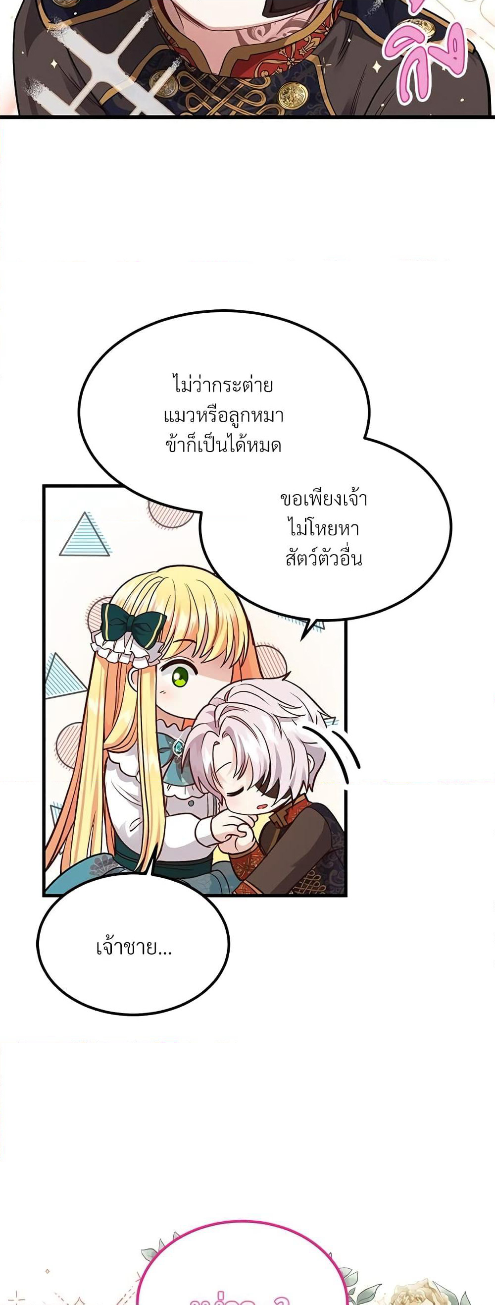 The Little Princess and Her Monster Prince page 7
