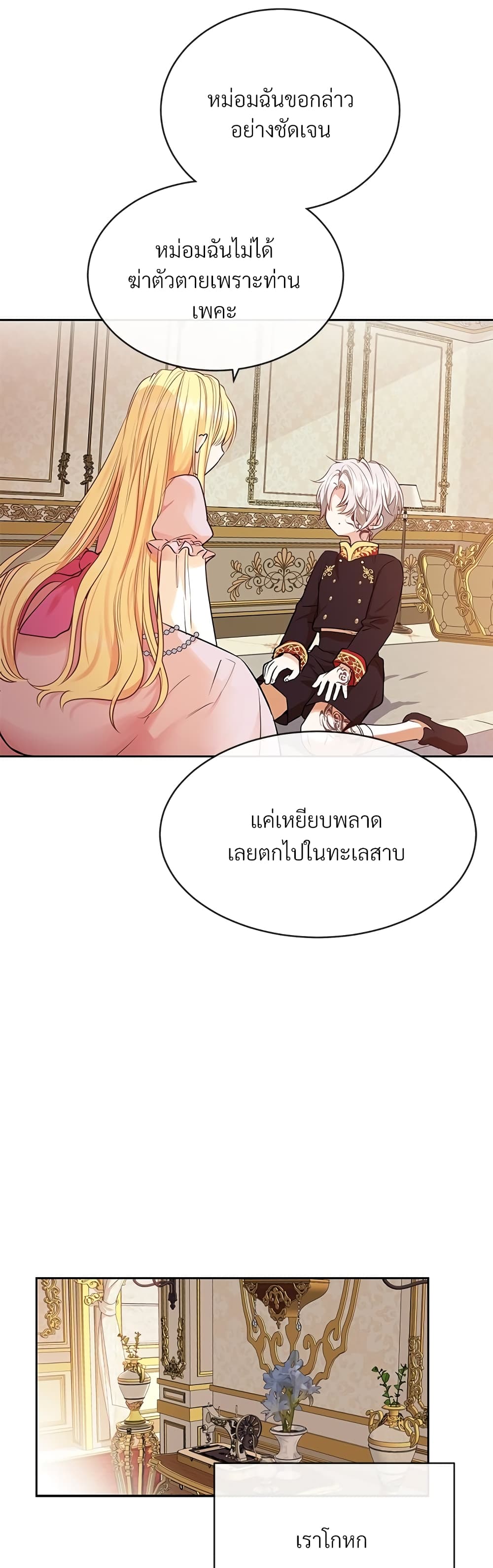 The Little Princess and Her Monster Prince page 6
