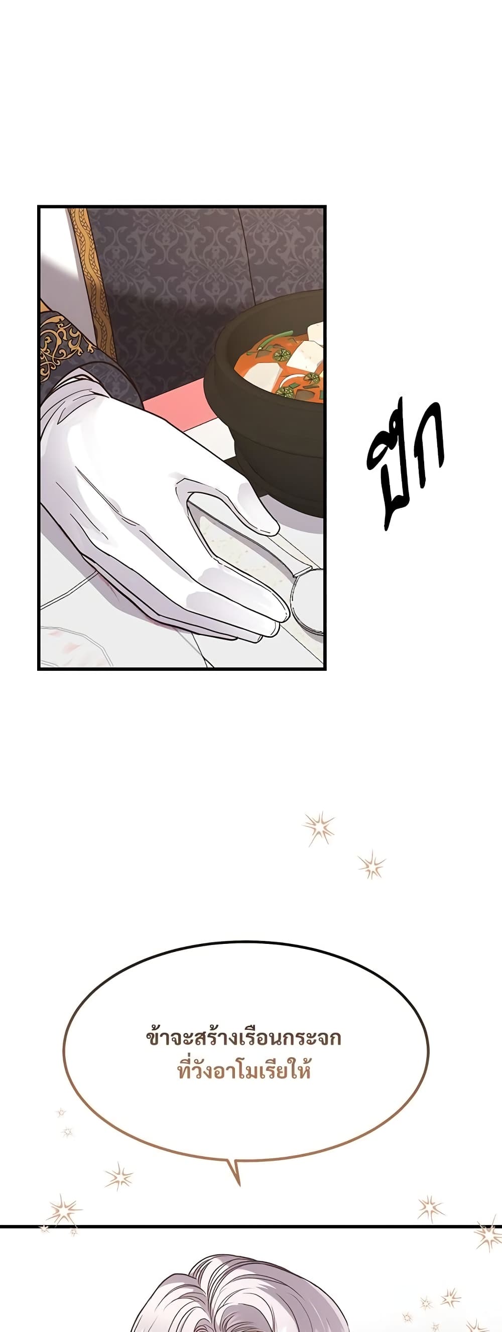 The Little Princess and Her Monster Prince page 4