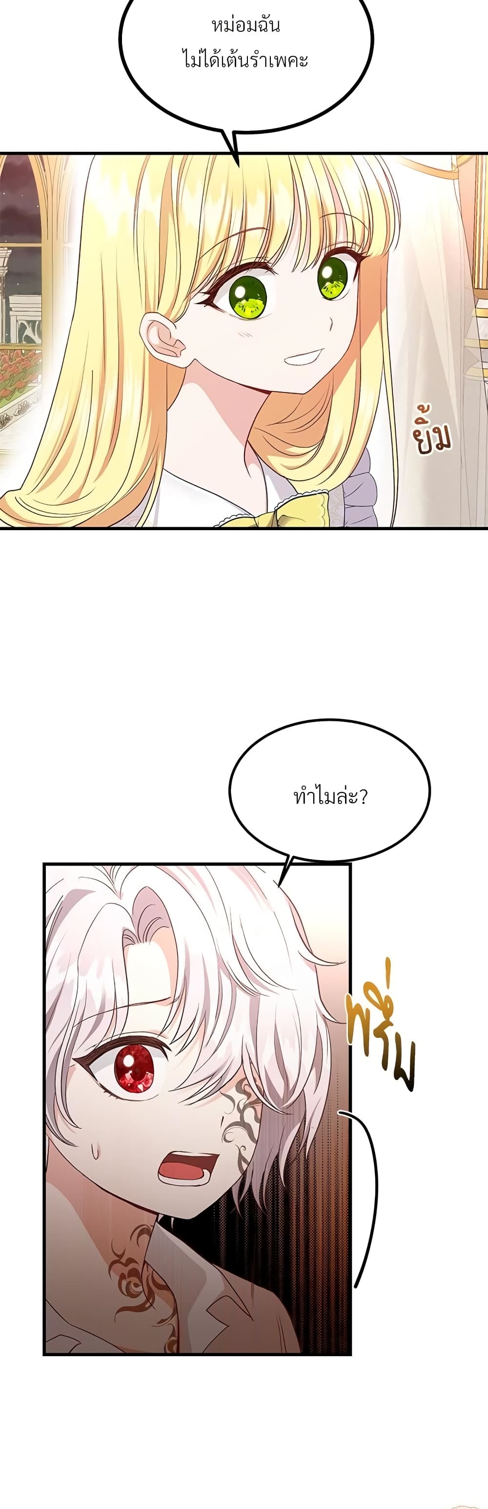 The Little Princess and Her Monster Prince page 3