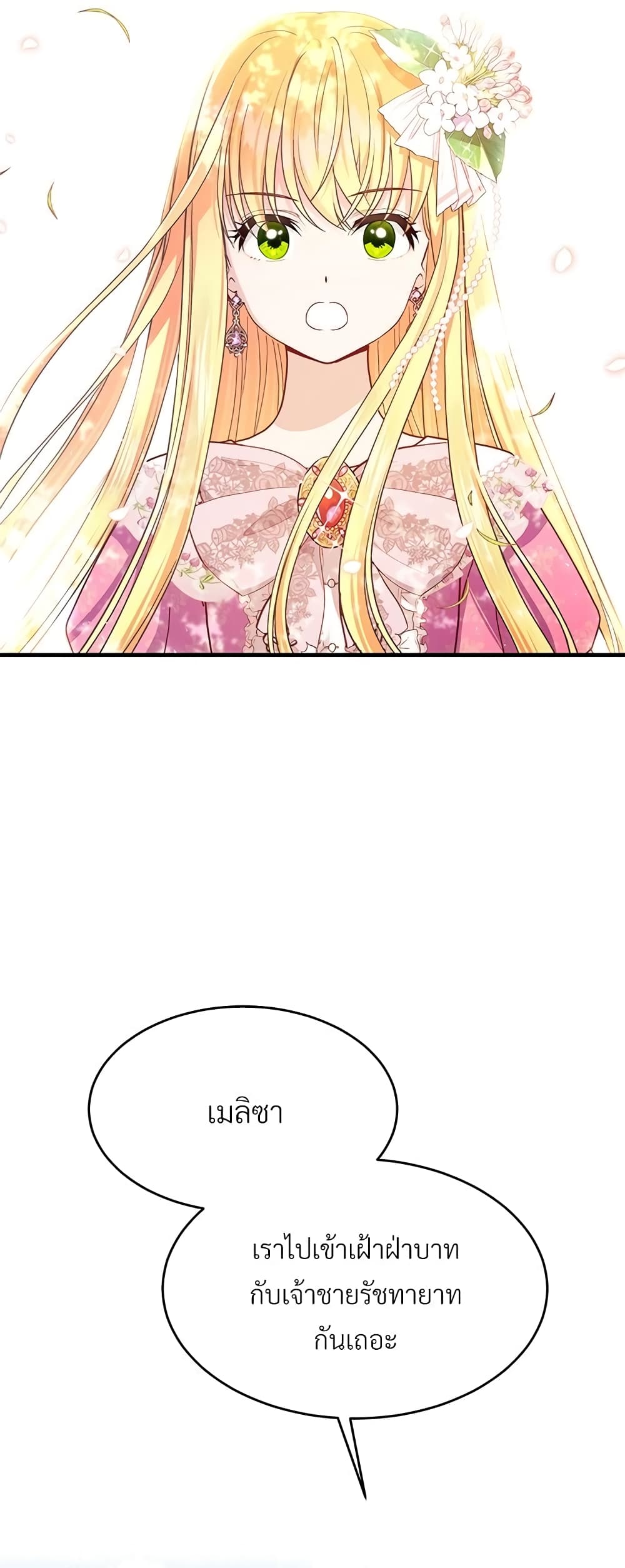 The Little Princess and Her Monster Prince page 3