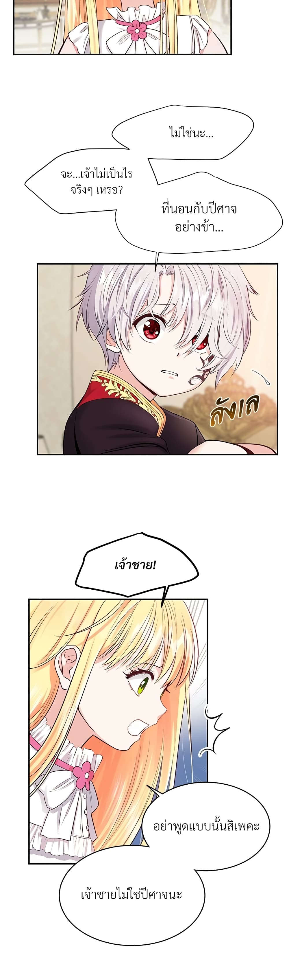 The Little Princess and Her Monster Prince page 4