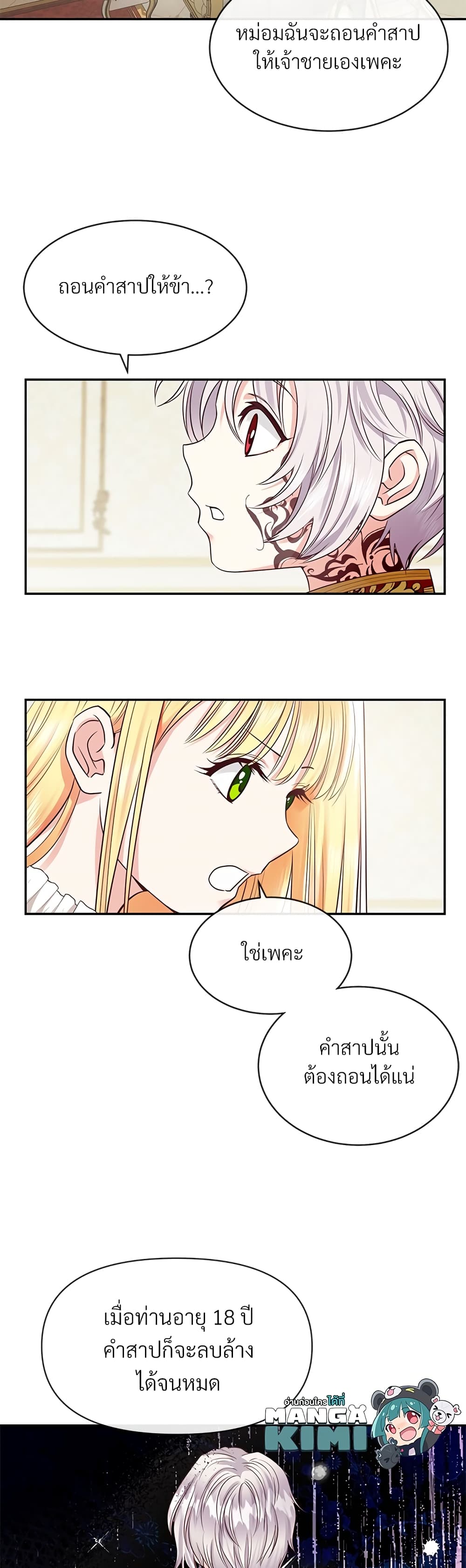 The Little Princess and Her Monster Prince page 7