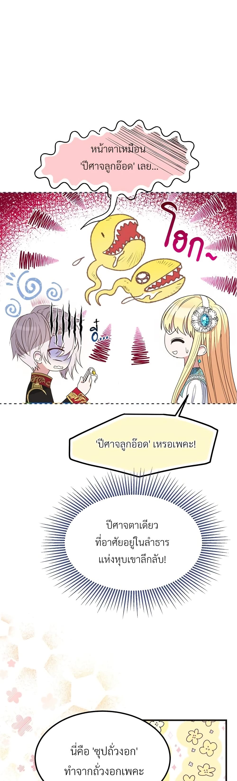 The Little Princess and Her Monster Prince page 8