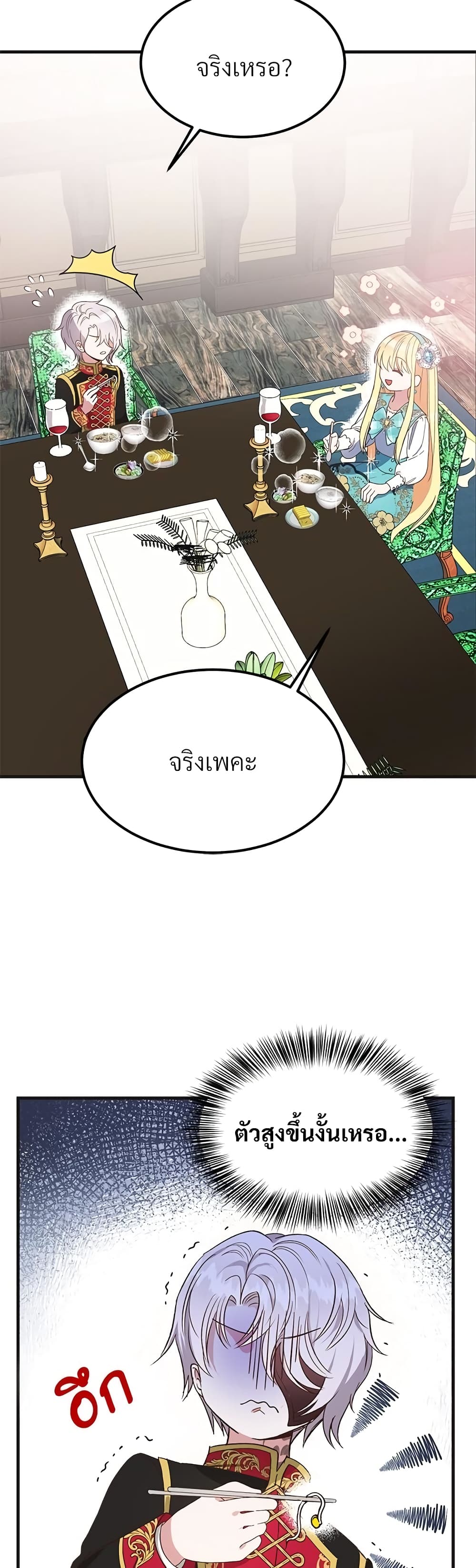 The Little Princess and Her Monster Prince page 10