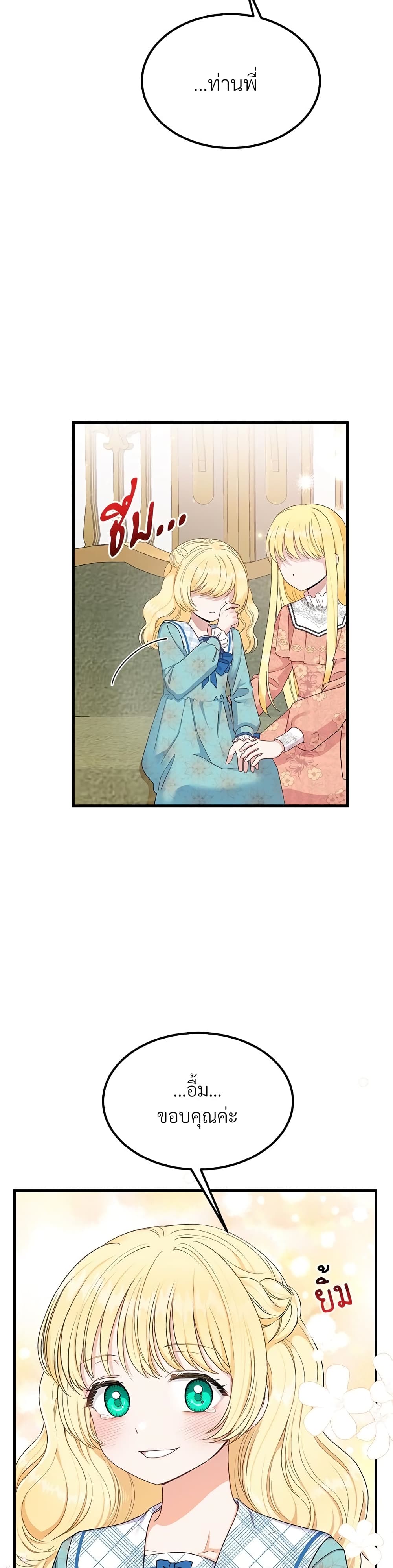 The Little Princess and Her Monster Prince page 5