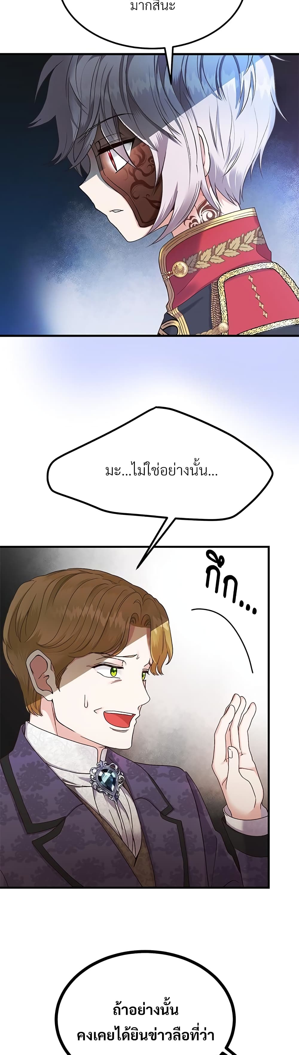 The Little Princess and Her Monster Prince page 10