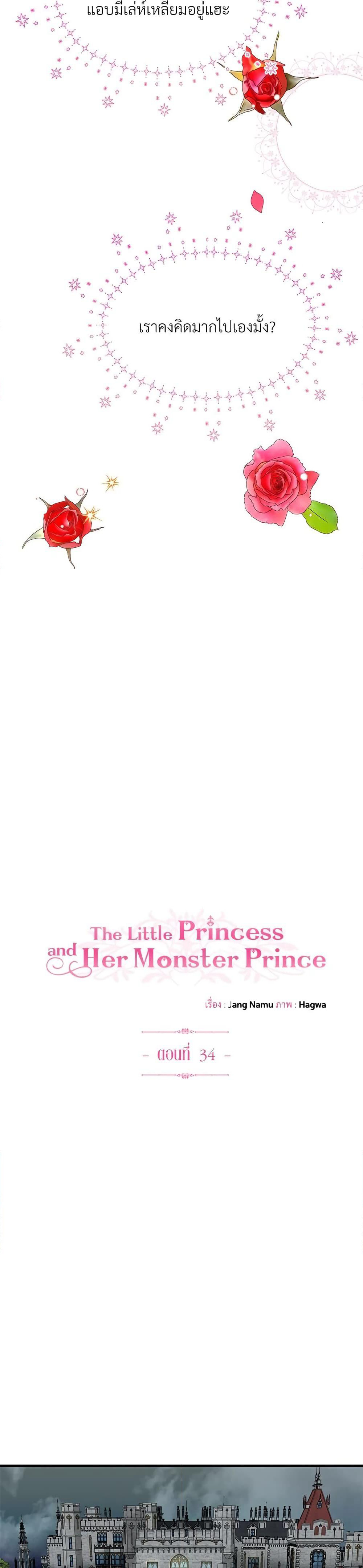 The Little Princess and Her Monster Prince page 4