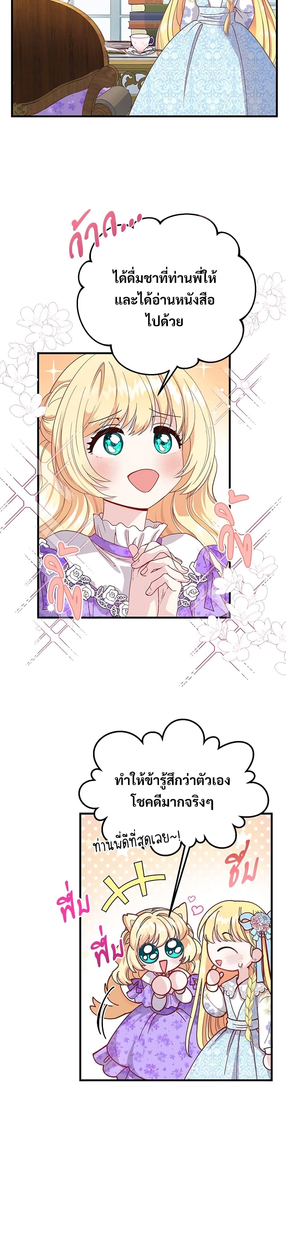 The Little Princess and Her Monster Prince page 9