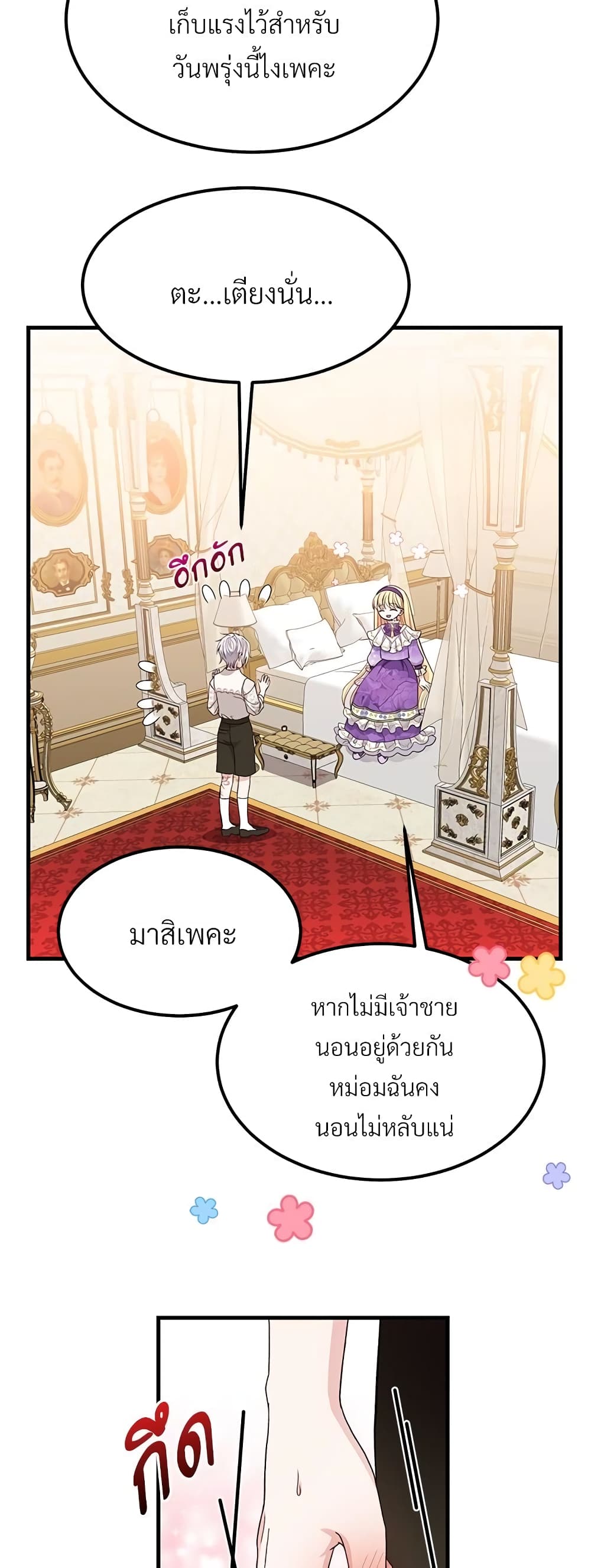 The Little Princess and Her Monster Prince page 4