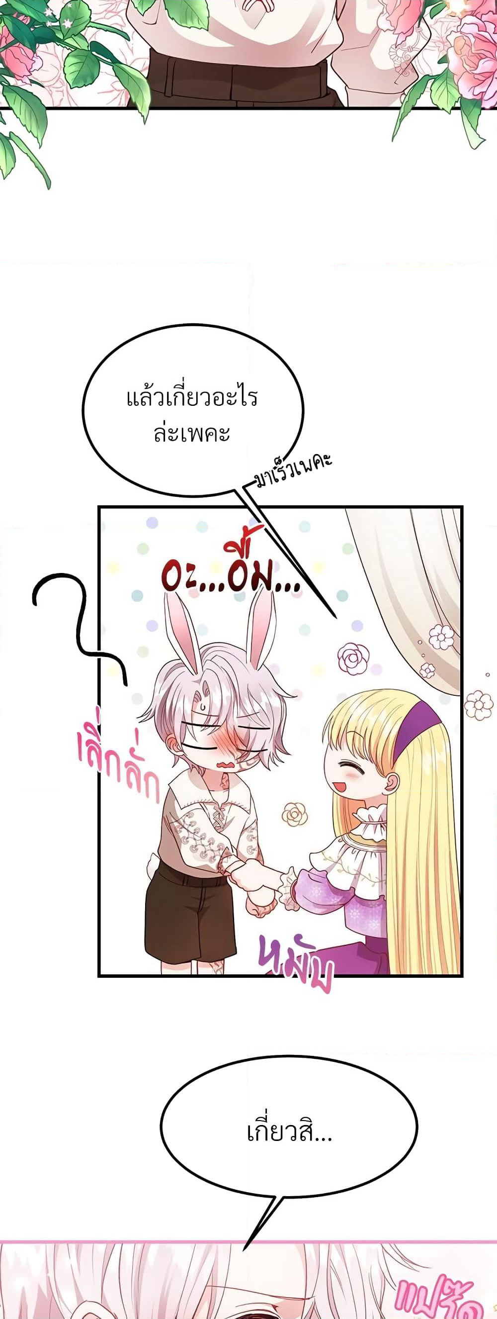 The Little Princess and Her Monster Prince page 6