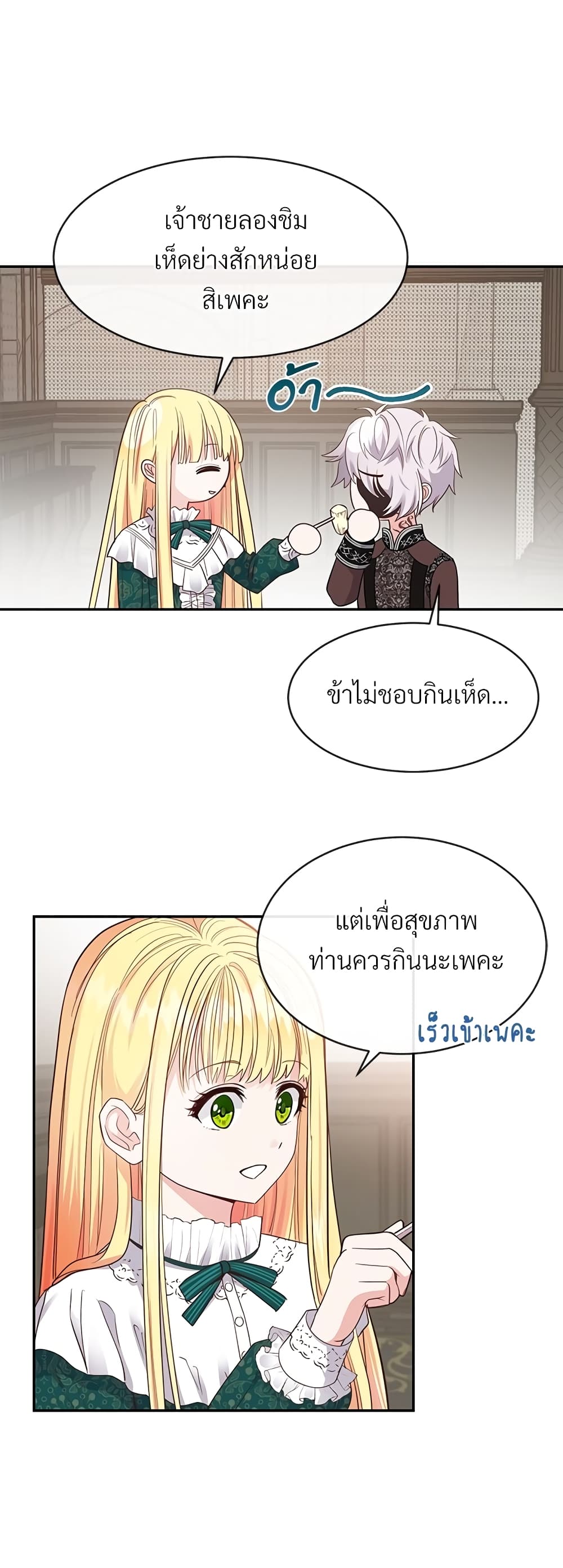 The Little Princess and Her Monster Prince page 3