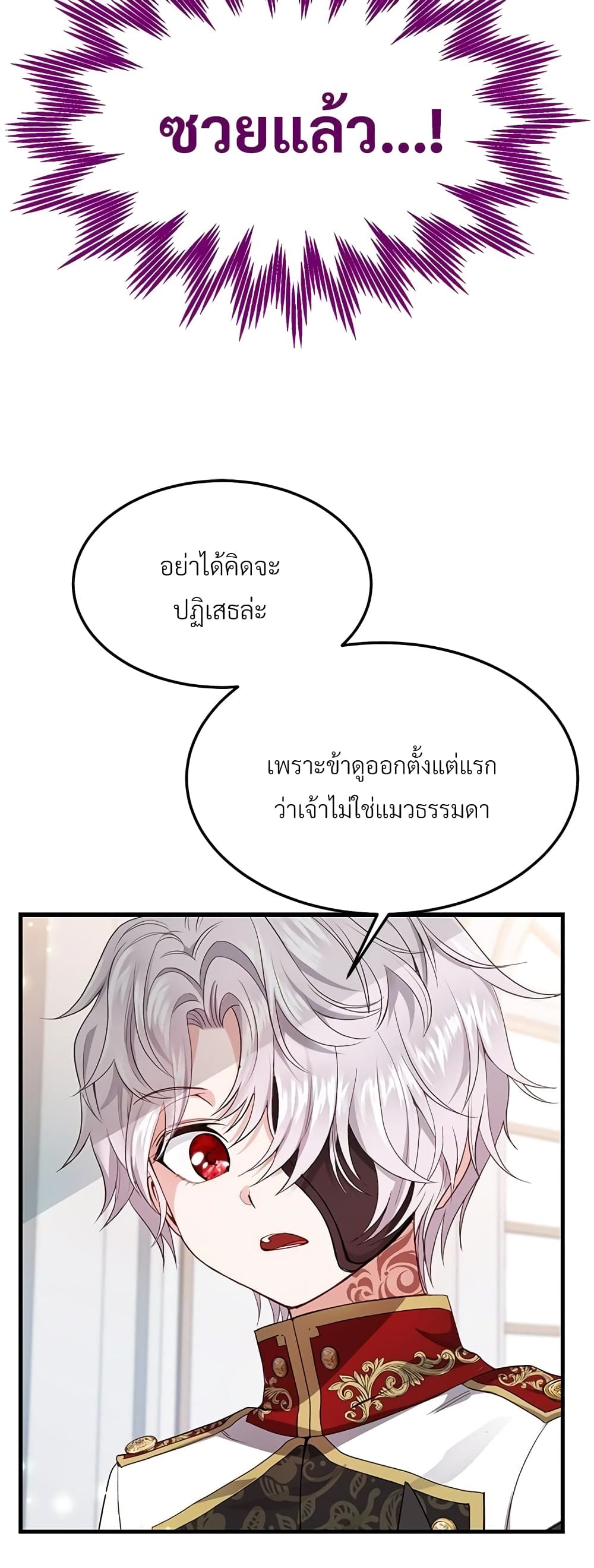 The Little Princess and Her Monster Prince page 6