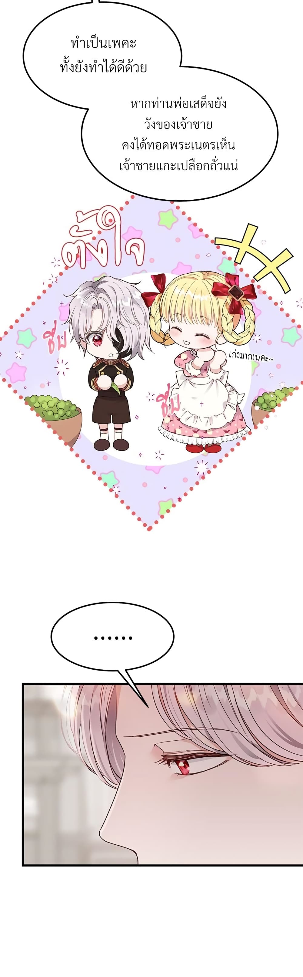 The Little Princess and Her Monster Prince page 7