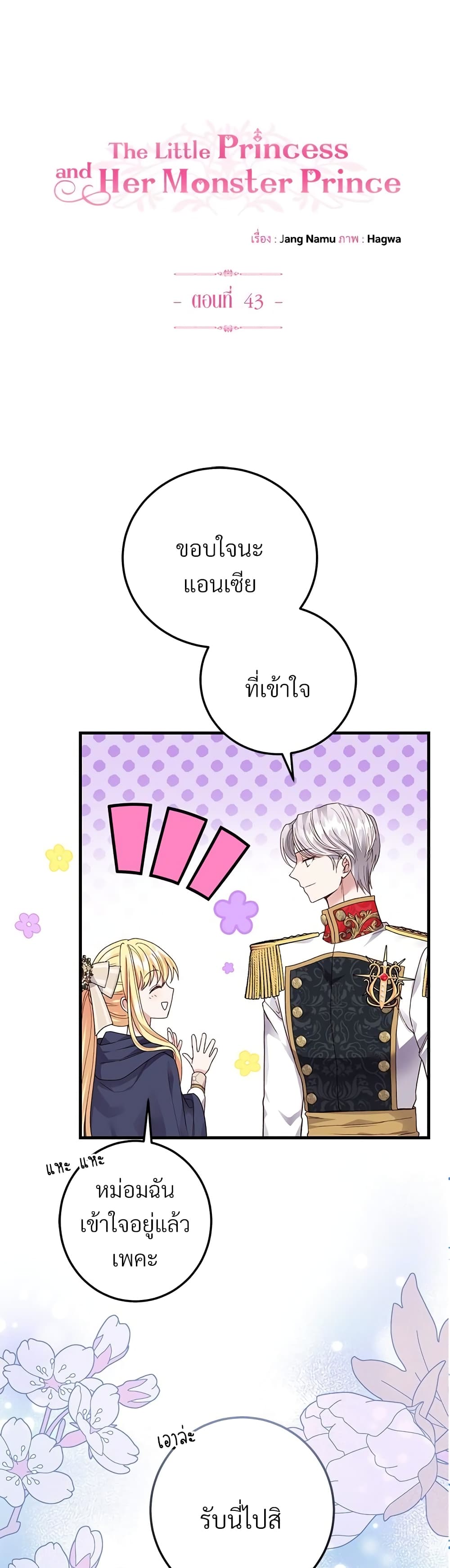The Little Princess and Her Monster Prince page 2