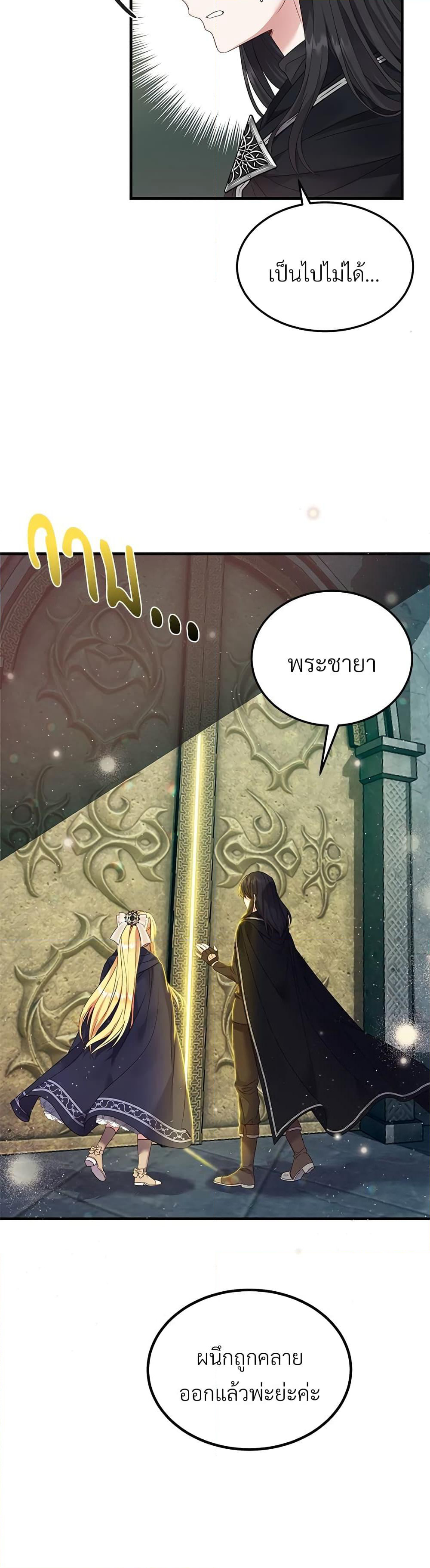The Little Princess and Her Monster Prince page 4