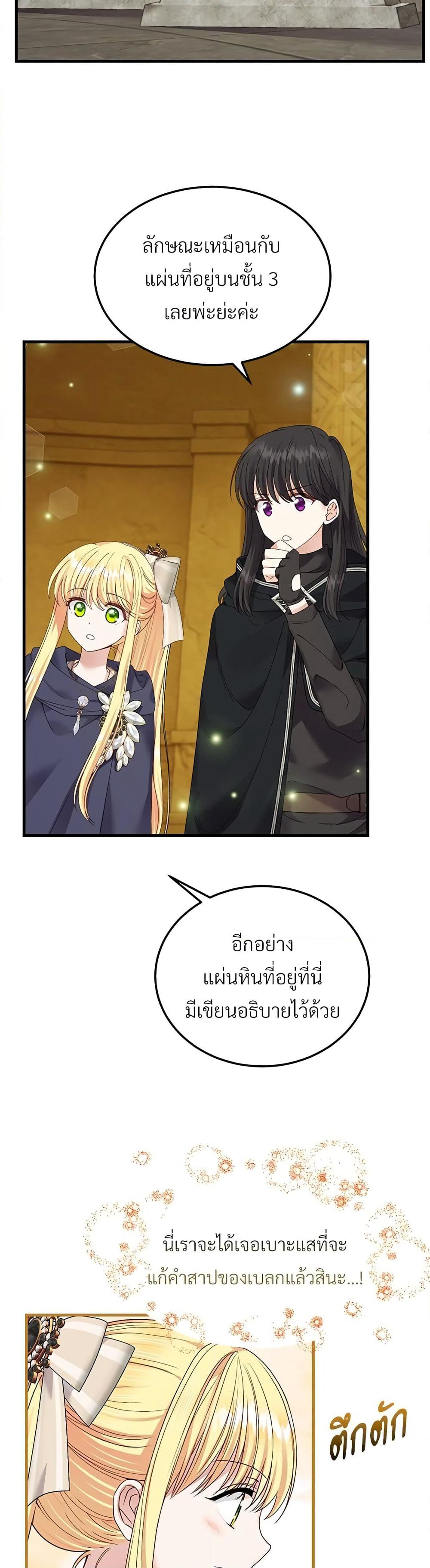 The Little Princess and Her Monster Prince page 10