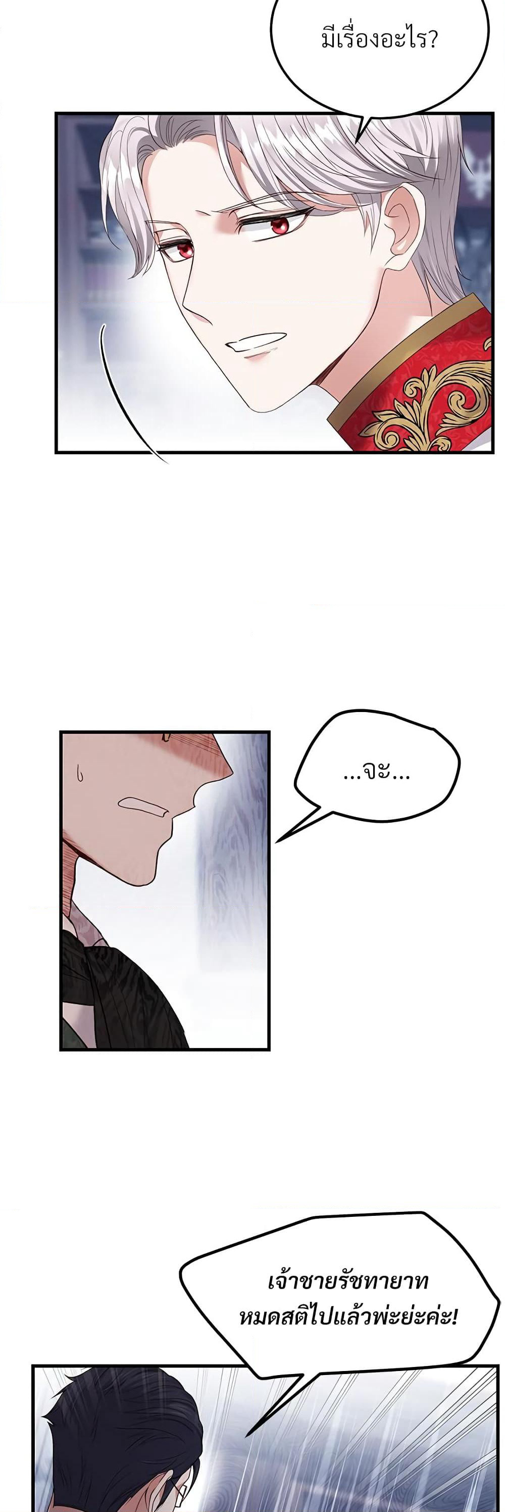 The Little Princess and Her Monster Prince page 10