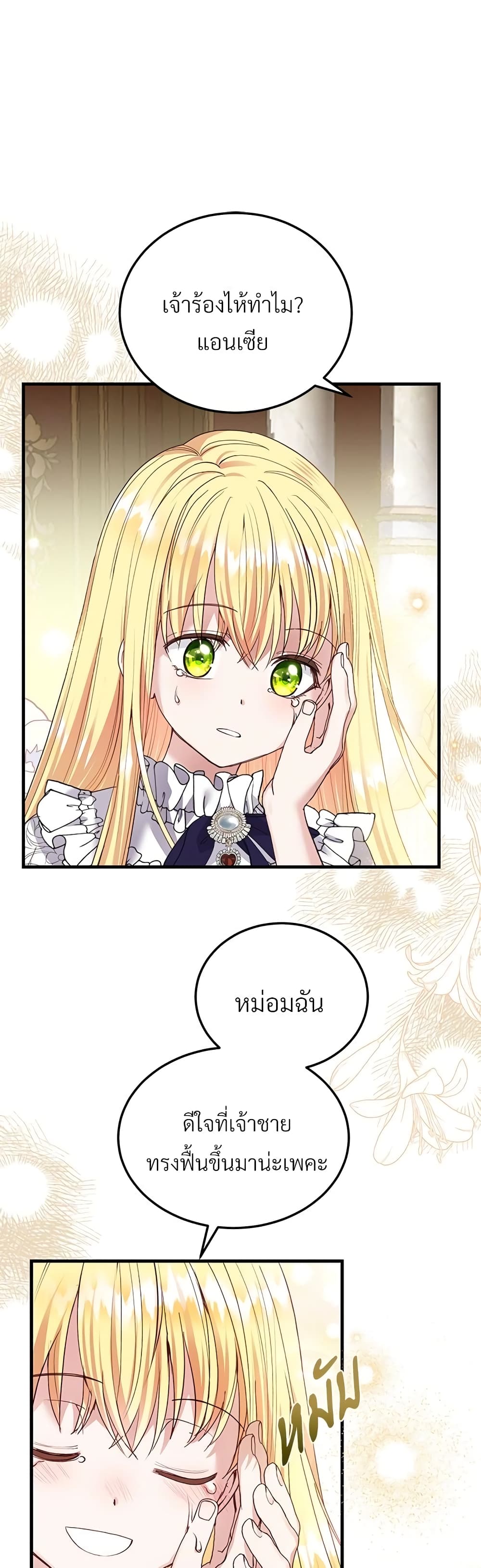 The Little Princess and Her Monster Prince page 7