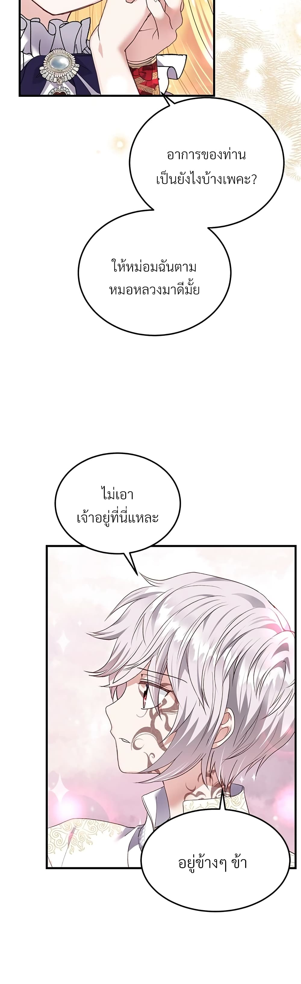 The Little Princess and Her Monster Prince page 8
