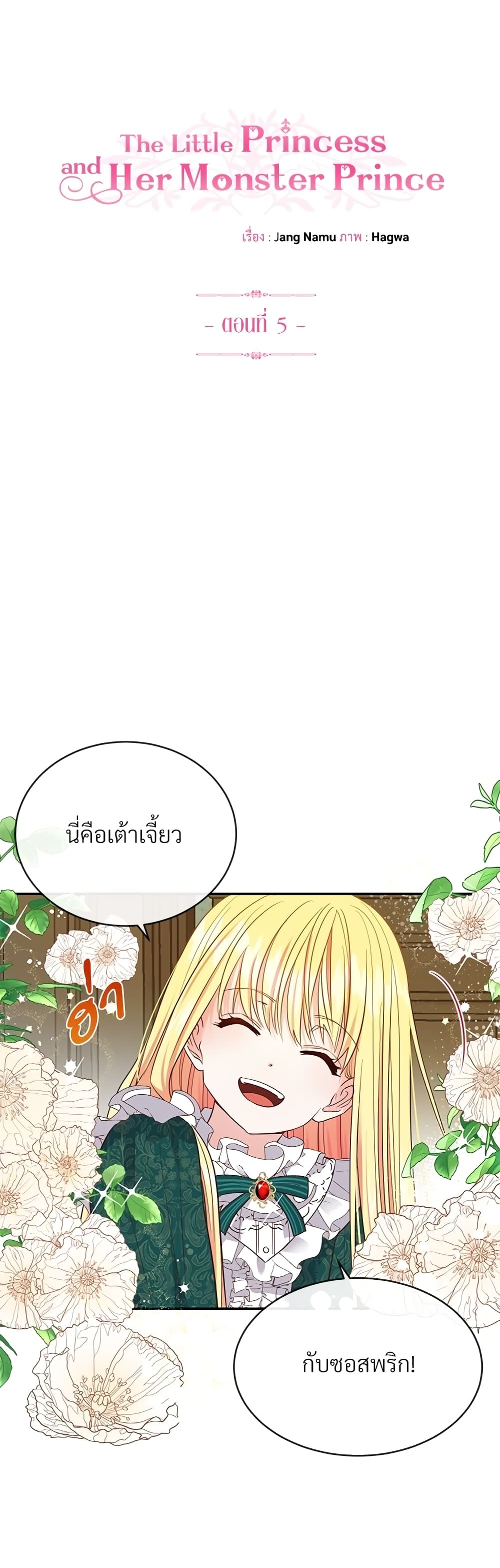 The Little Princess and Her Monster Prince page 1