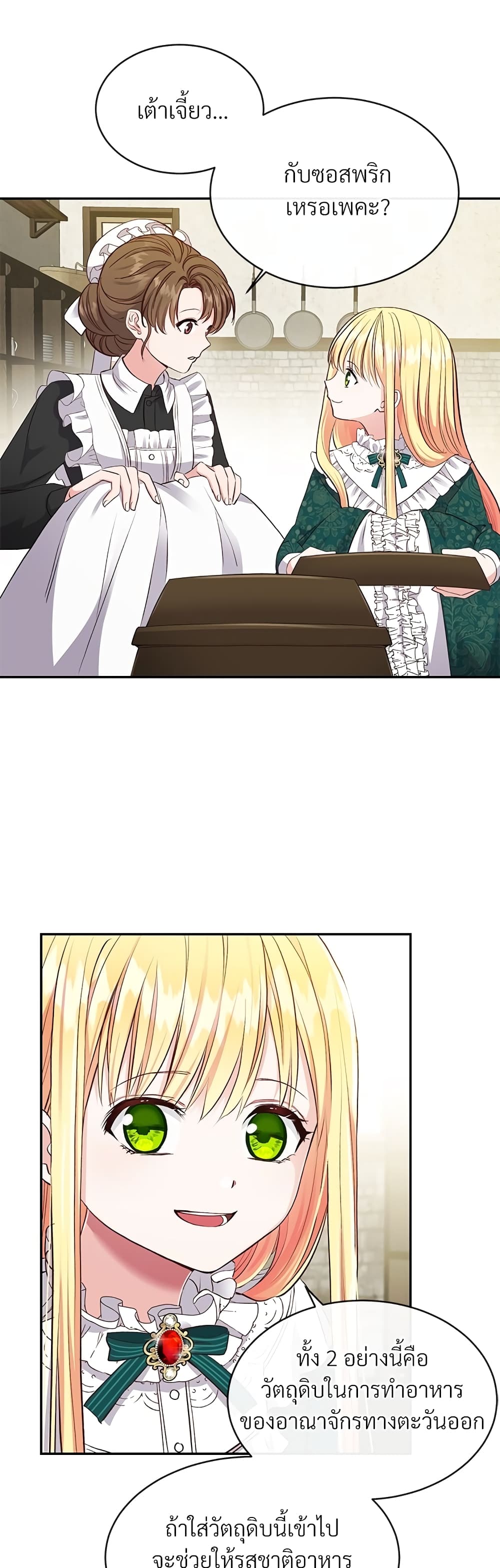 The Little Princess and Her Monster Prince page 2
