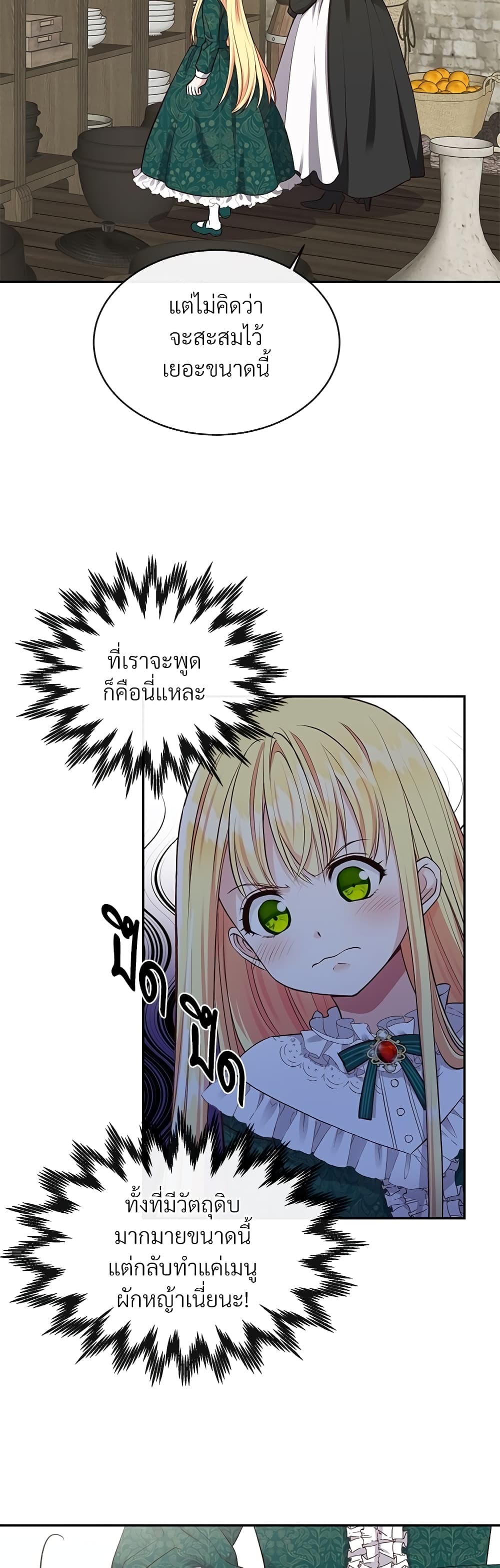 The Little Princess and Her Monster Prince page 4