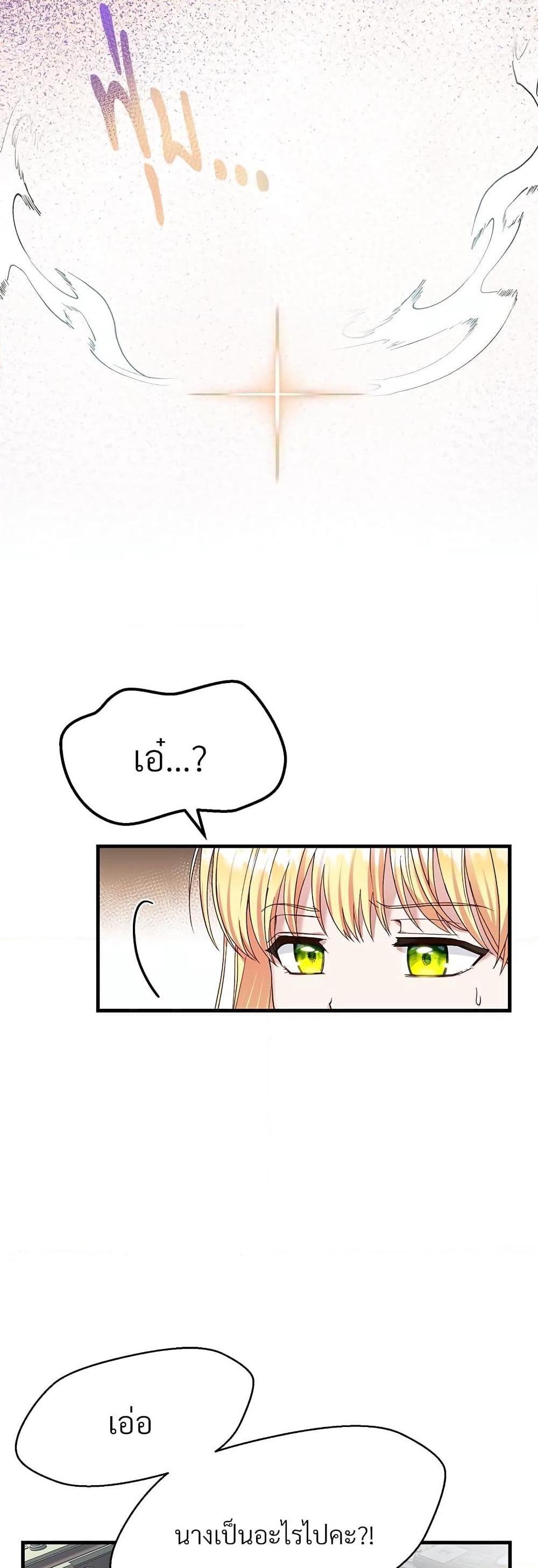 The Little Princess and Her Monster Prince page 7