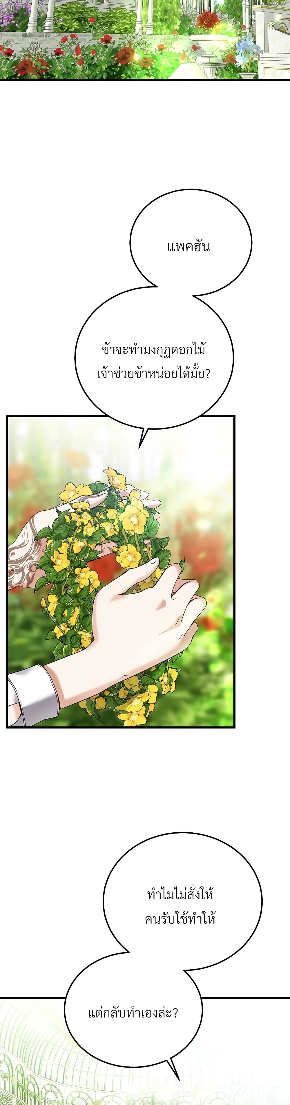 The Little Princess and Her Monster Prince page 8