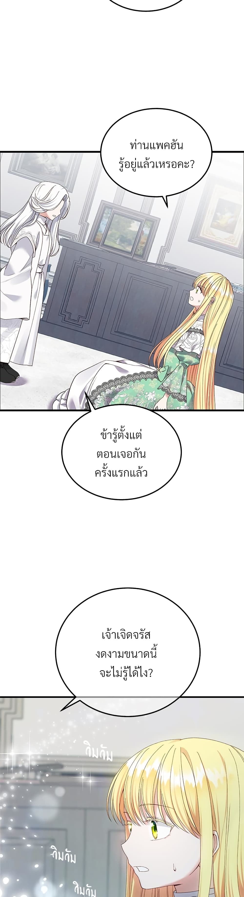 The Little Princess and Her Monster Prince page 6