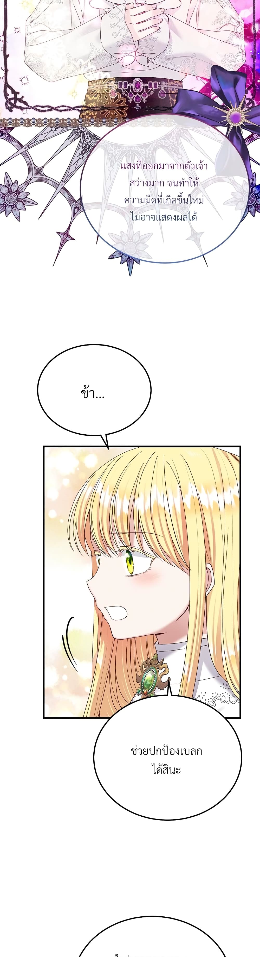 The Little Princess and Her Monster Prince page 8