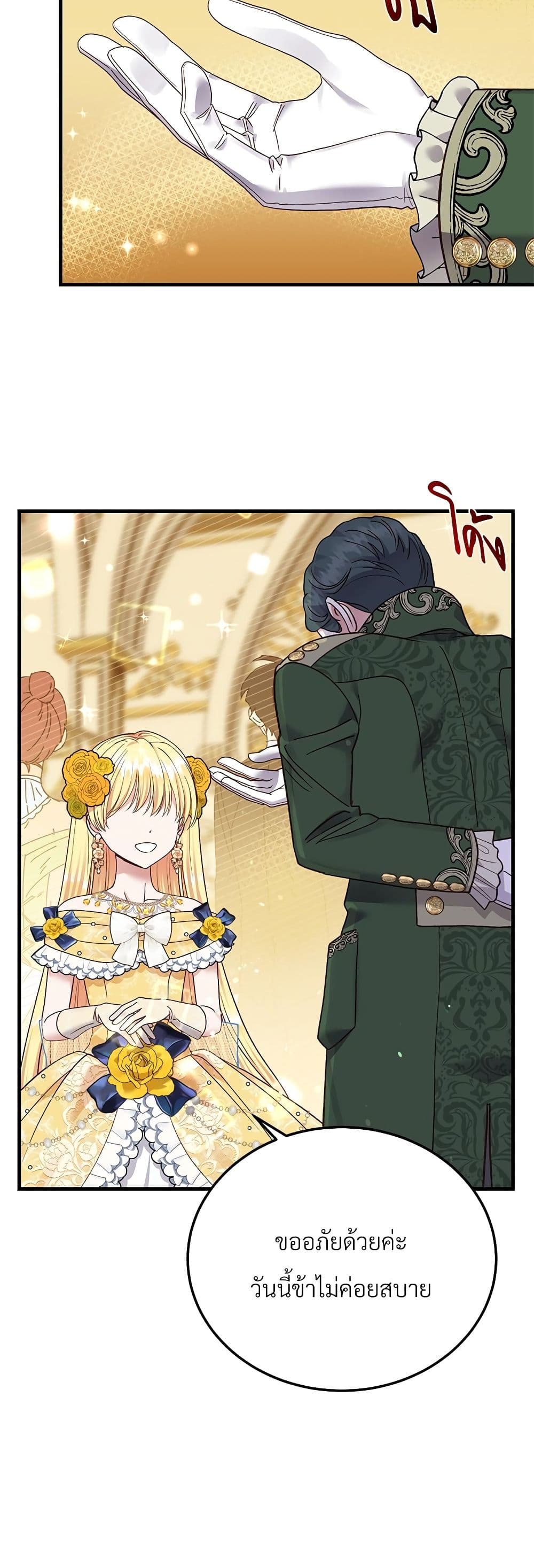 The Little Princess and Her Monster Prince page 7