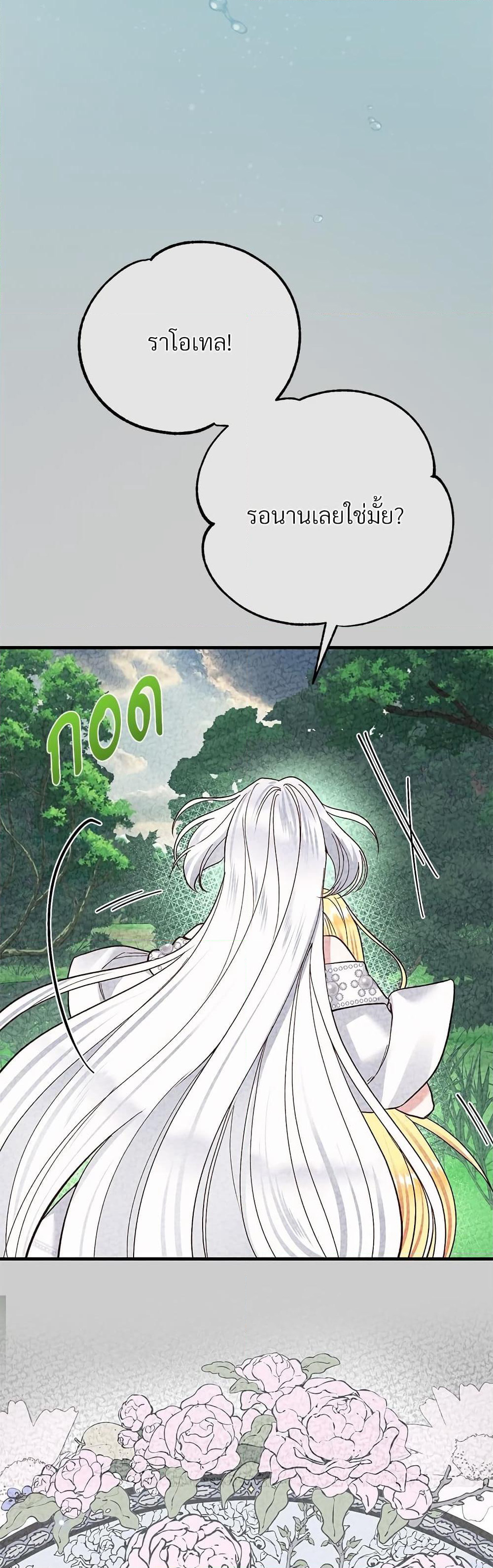 The Little Princess and Her Monster Prince page 3