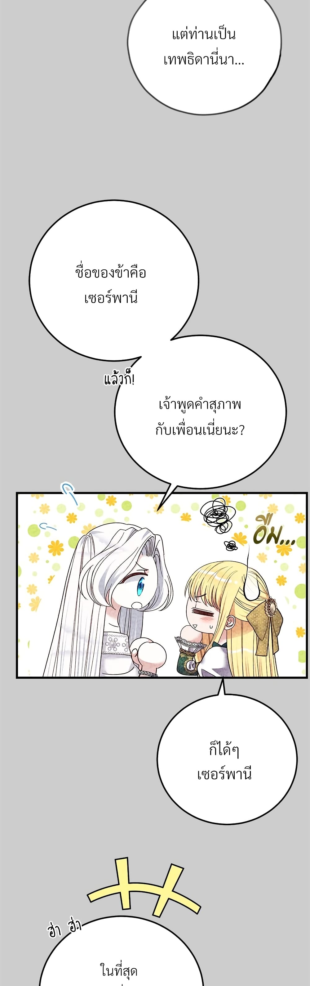 The Little Princess and Her Monster Prince page 9
