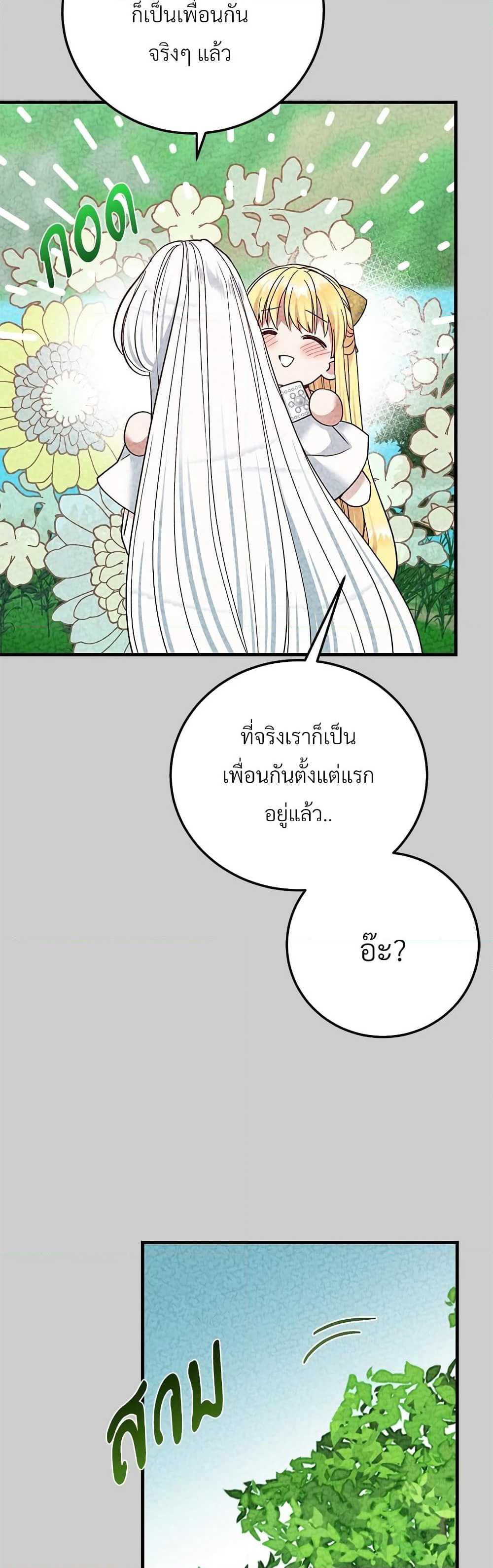 The Little Princess and Her Monster Prince page 10