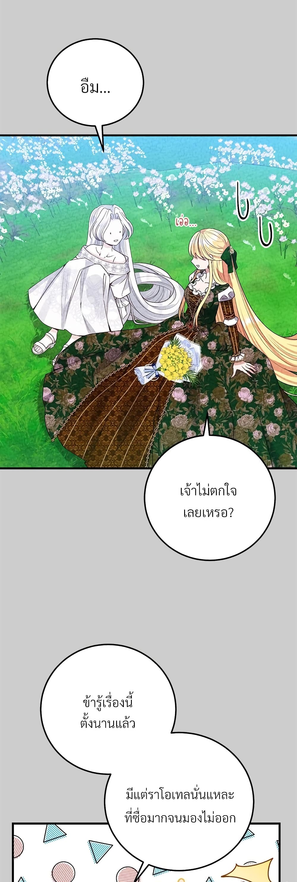 The Little Princess and Her Monster Prince page 6