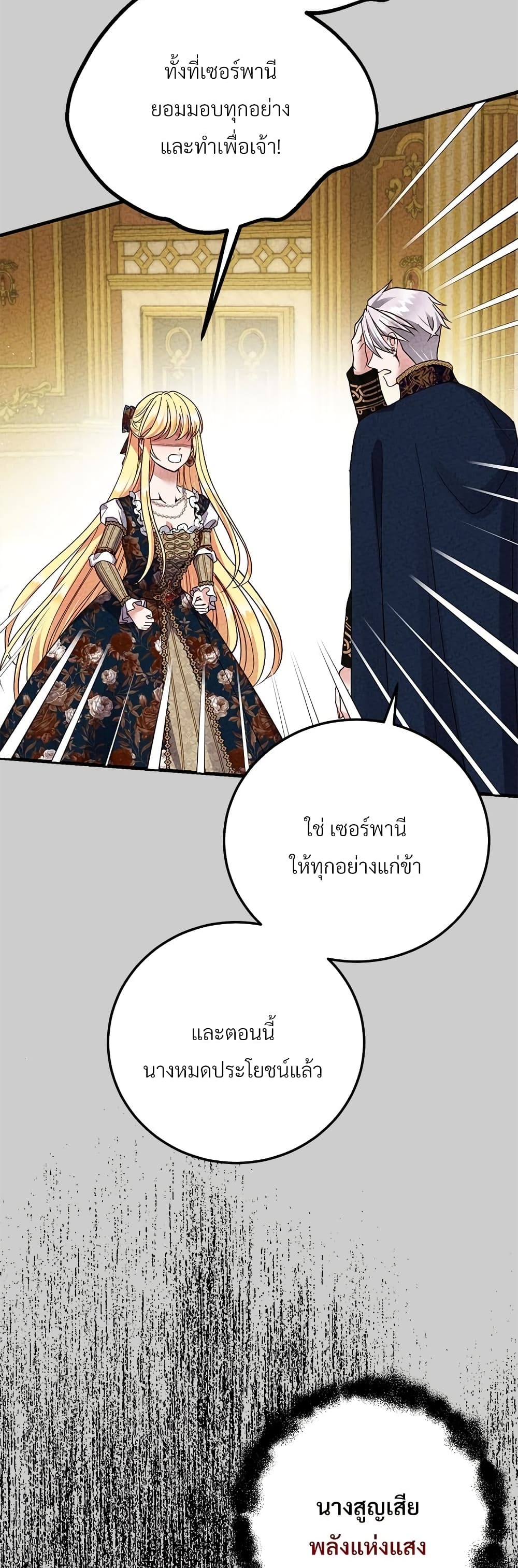 The Little Princess and Her Monster Prince page 4