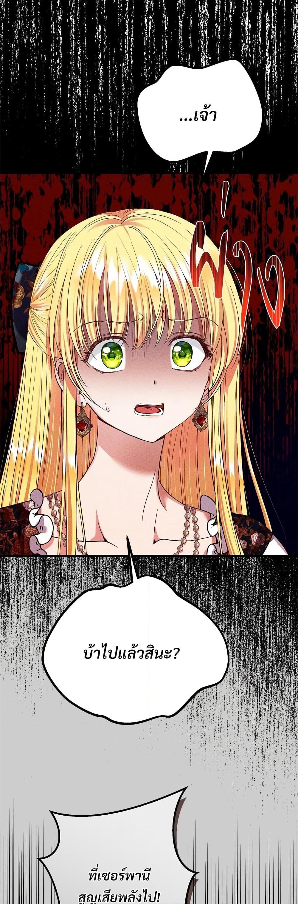 The Little Princess and Her Monster Prince page 6