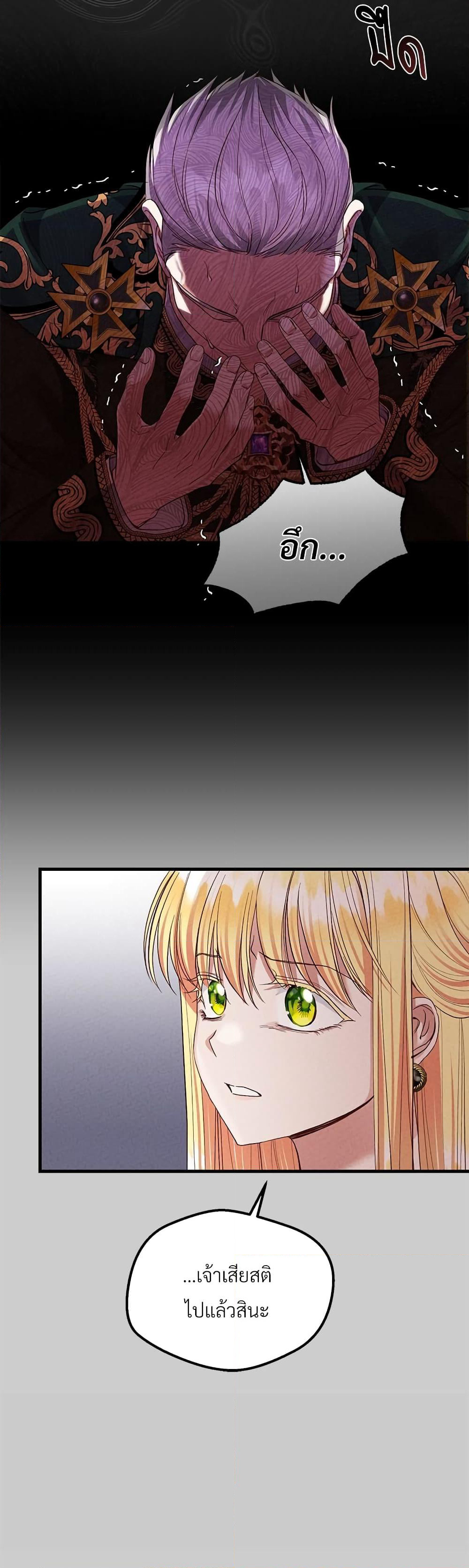 The Little Princess and Her Monster Prince page 7