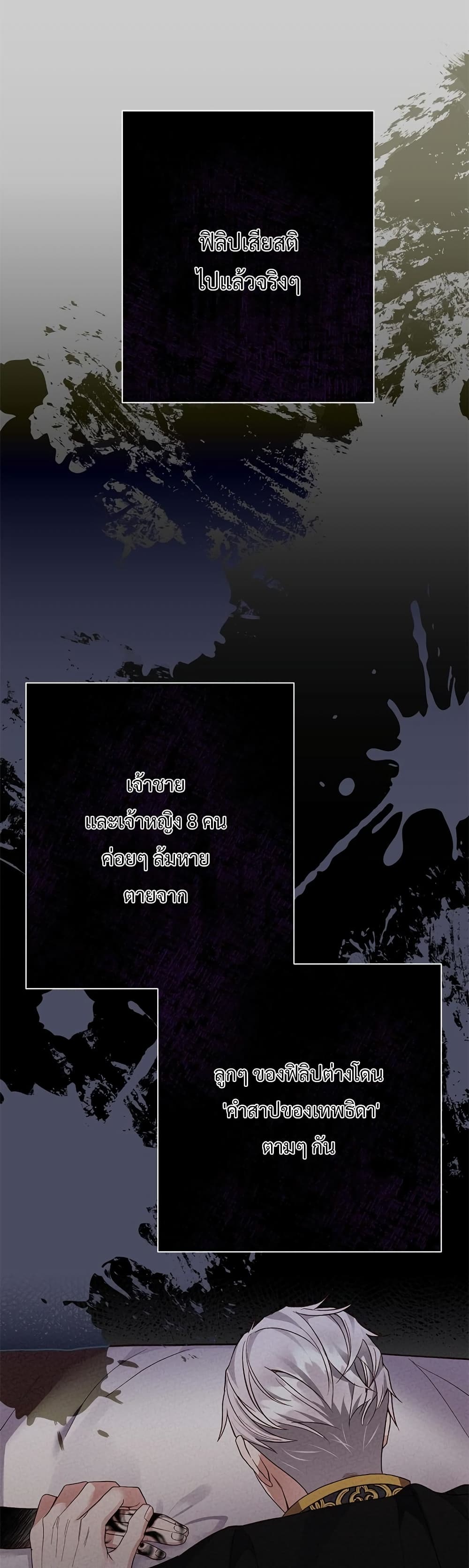 The Little Princess and Her Monster Prince page 8