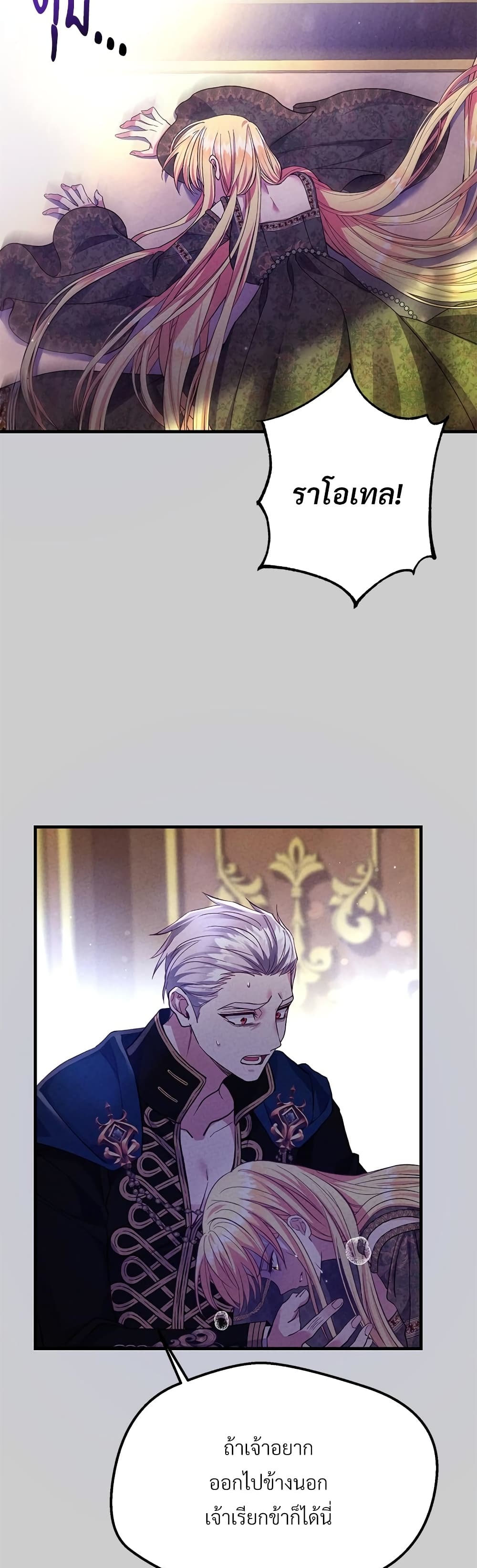 The Little Princess and Her Monster Prince page 8