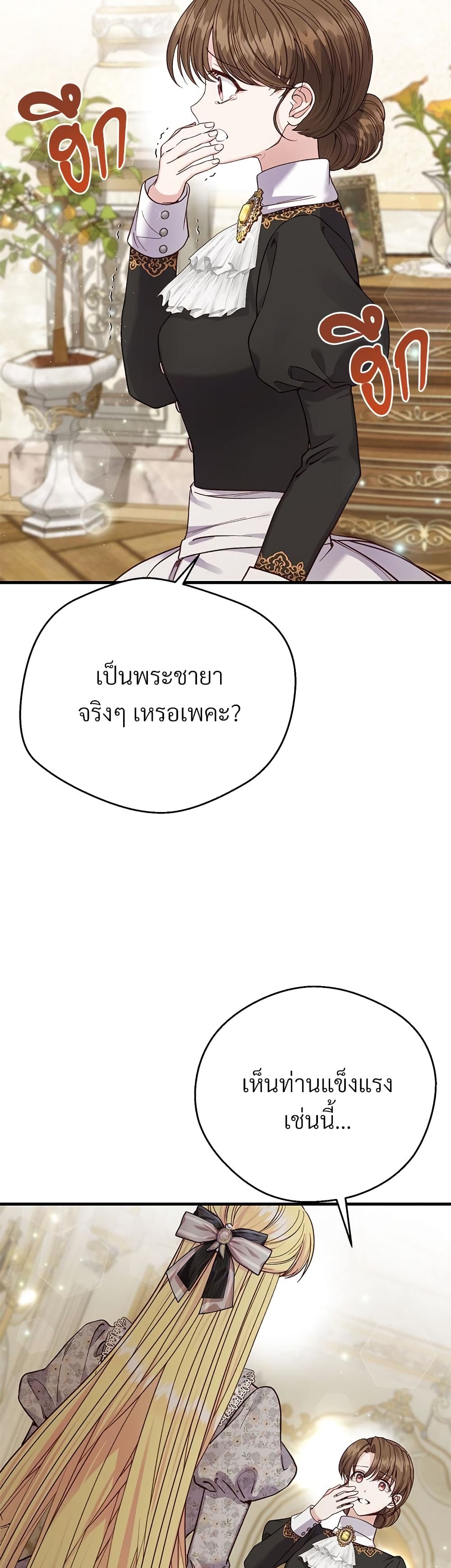 The Little Princess and Her Monster Prince page 7